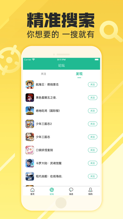 易游社玩家社区app官方版图1: