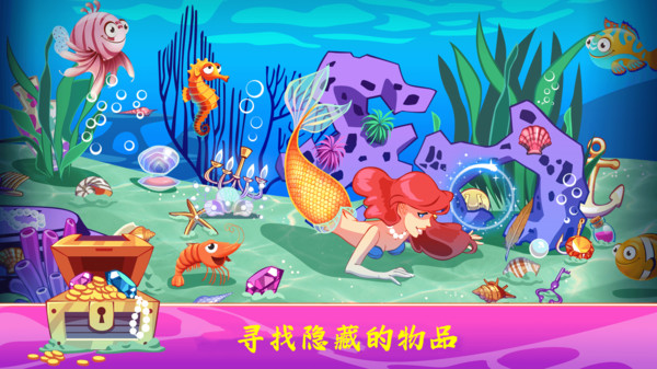 公主迷你海底世界游戏安卓版图1: