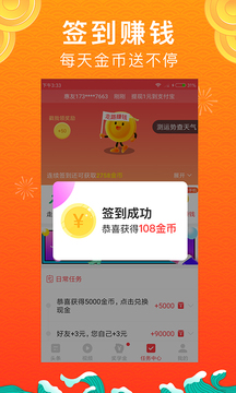 惠头条app官方下载安装手机版图2: