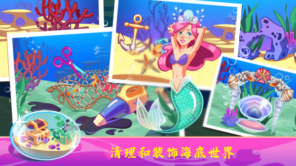 公主迷你海底世界游戏安卓版图2: