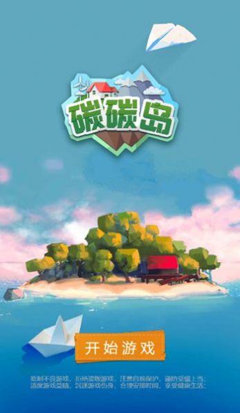 碳碳岛腾讯科普小游戏小程序3