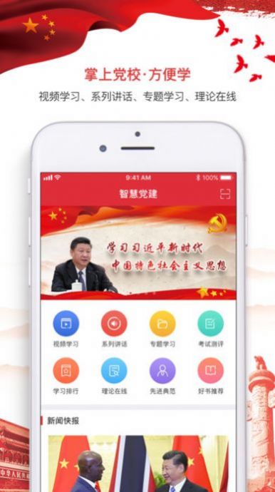 河北智慧党建APP官方下载最新版本客户端2022图3: