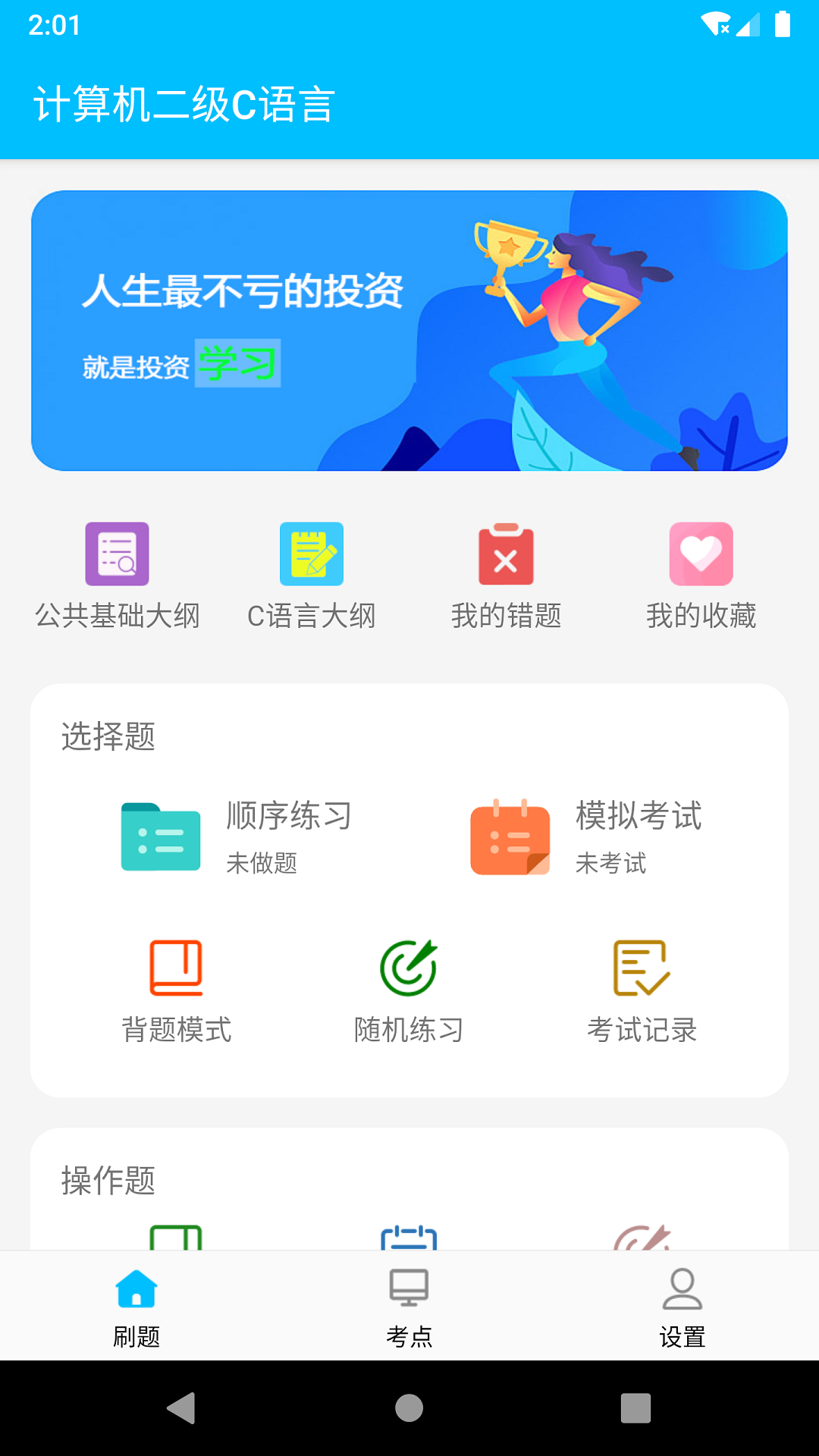 成惠计算机二级考试题库app最新版图1:
