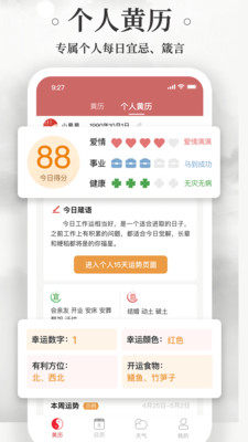 易奇老黄历万年历日历app图3