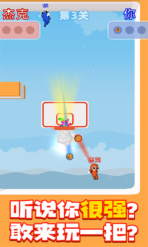 篮球决赛游戏安卓版图片1