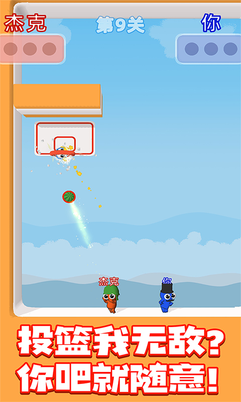 篮球决赛游戏安卓版图3: