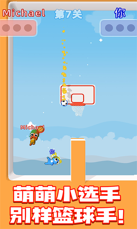 篮球决赛游戏安卓版图2: