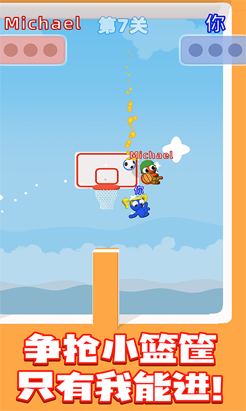篮球决赛游戏安卓版图4: