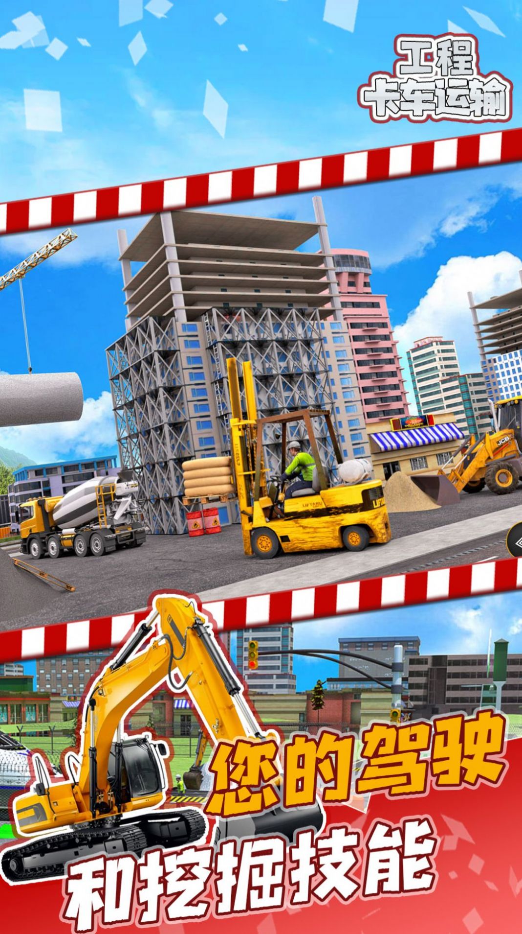 工程卡车运输游戏官方版图片1