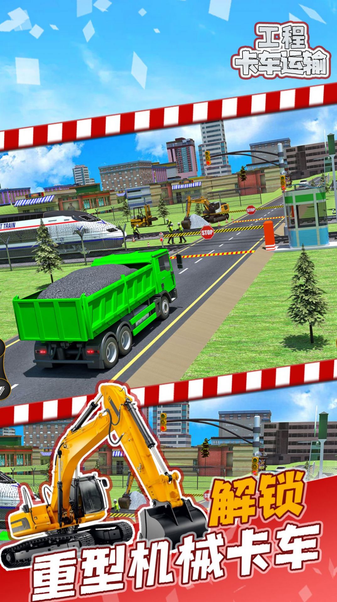 工程卡车运输游戏官方版图1: