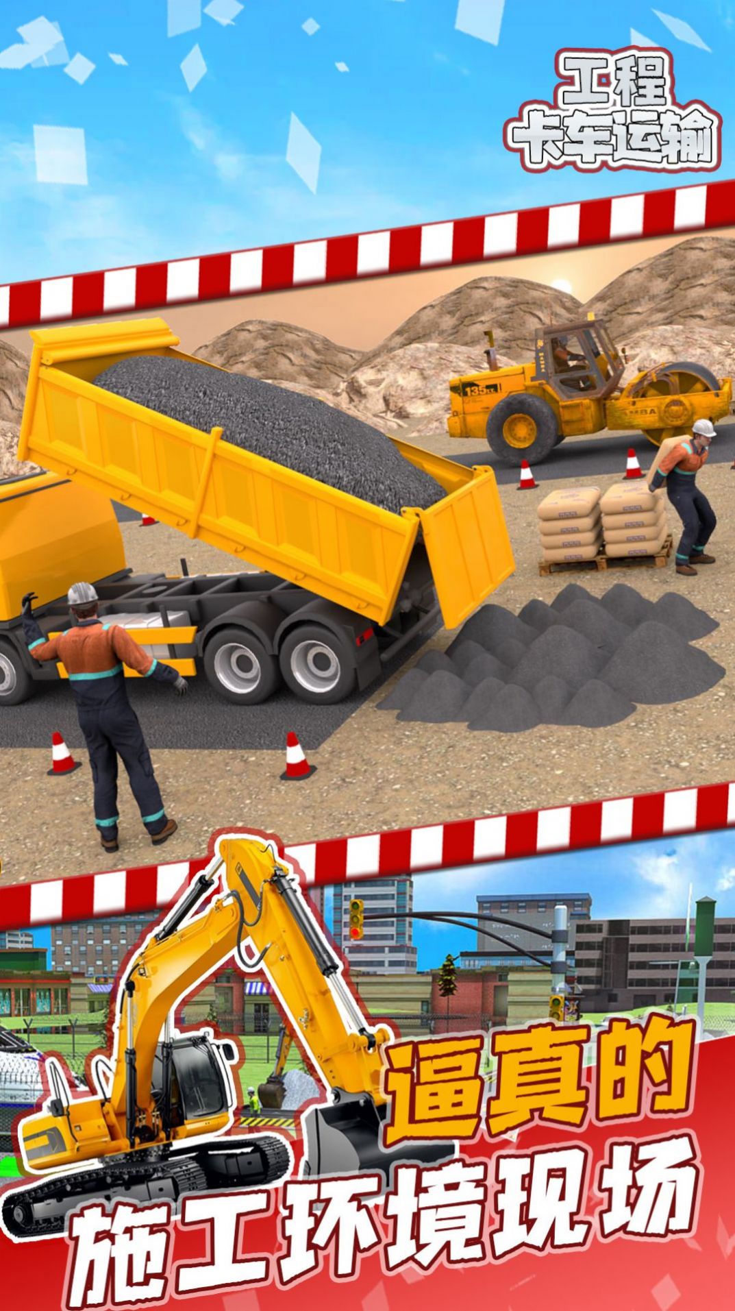 工程卡车运输游戏官方版图2: