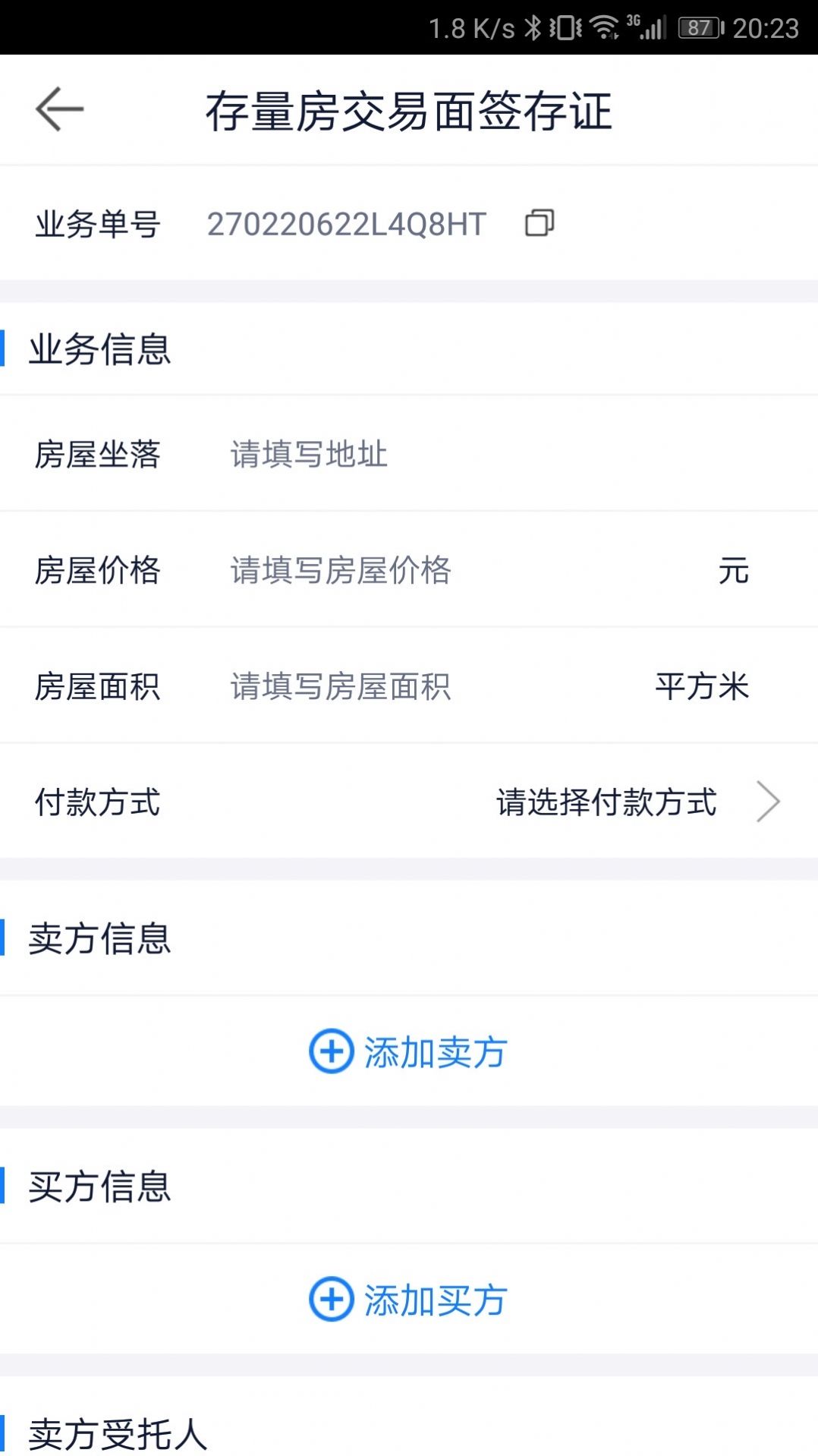 富阳云公证app官方版图片1