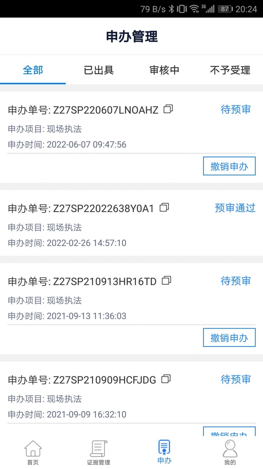 富阳云公证app官方版图2: