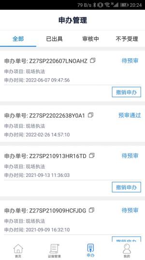 富阳云公证app图2