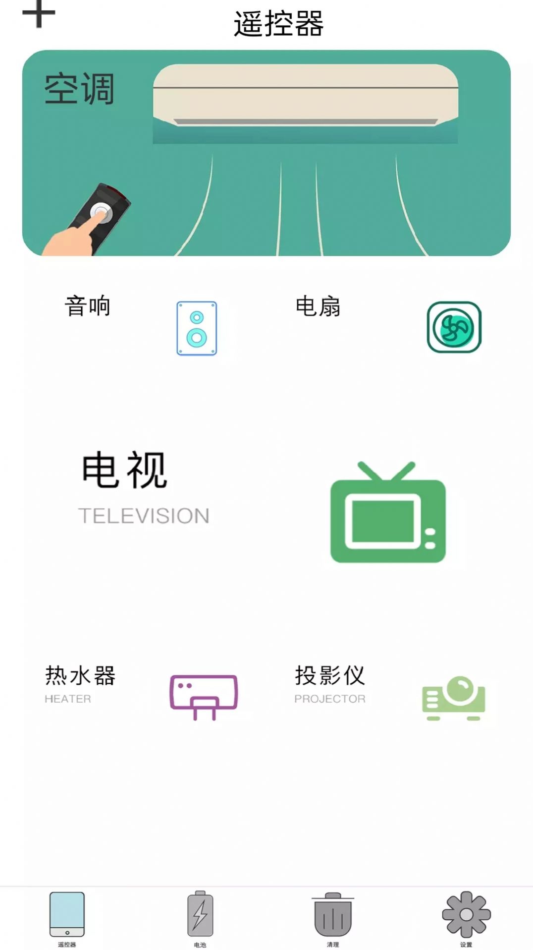极光无线万能空调遥控app安卓版图1: