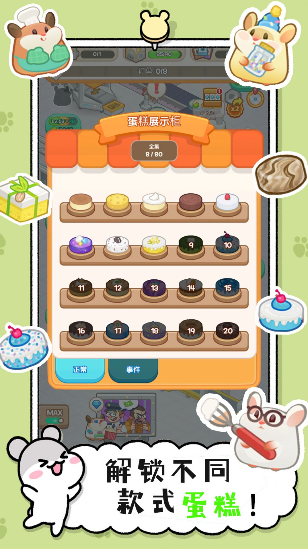 小仓鼠蛋糕工厂游戏安卓版图1: