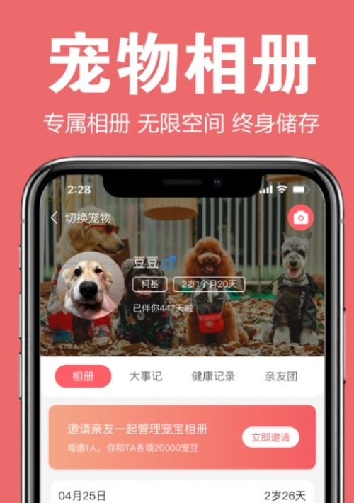 宠可爱宠物社区app安卓版图2: