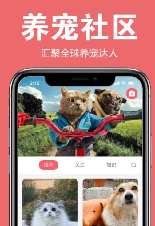 宠可爱宠物社区app安卓版截图4: