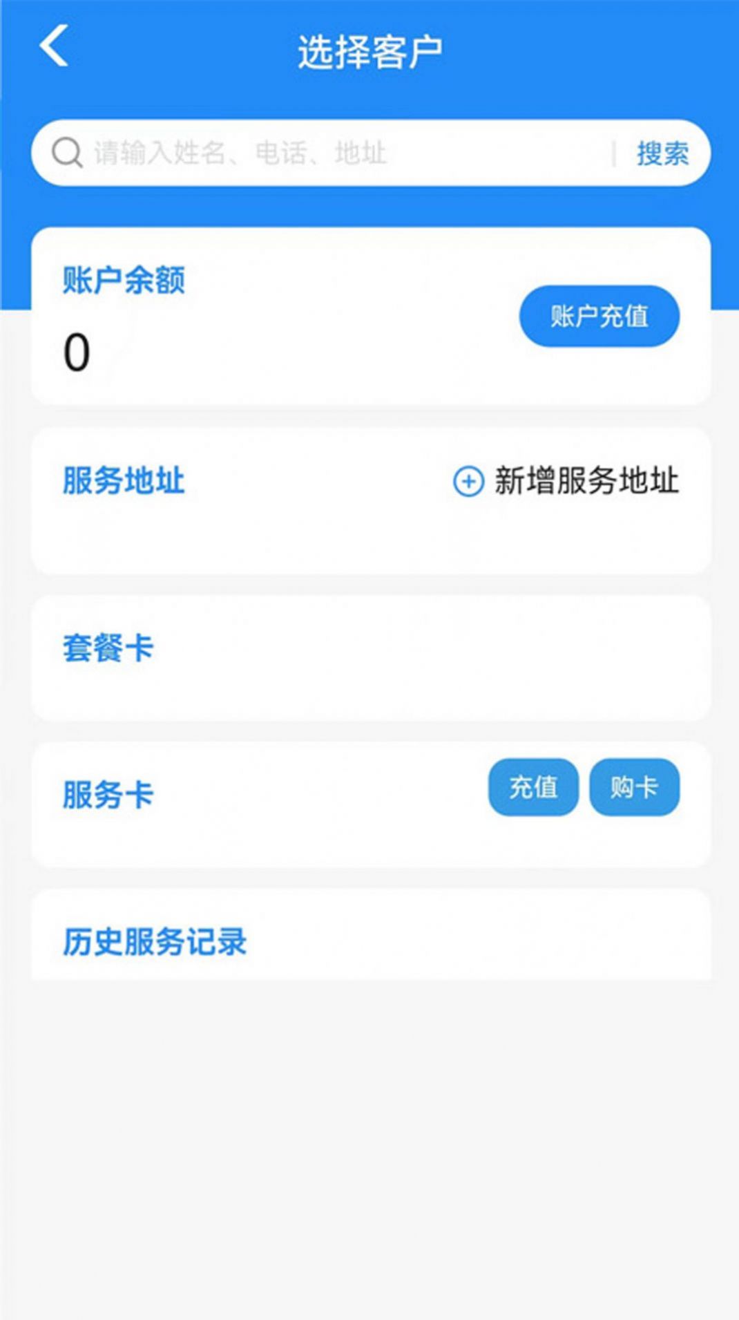 童虎家政保洁管理系统app手机版图1: