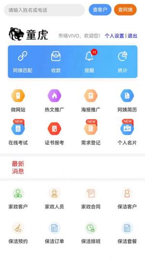 童虎家政保洁管理系统app图4
