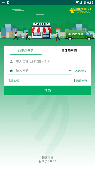 中邮E通app下载2022最新版图1: