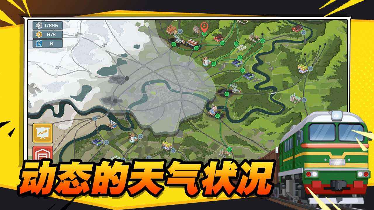 火车傲游世界游戏官方手机版图片1