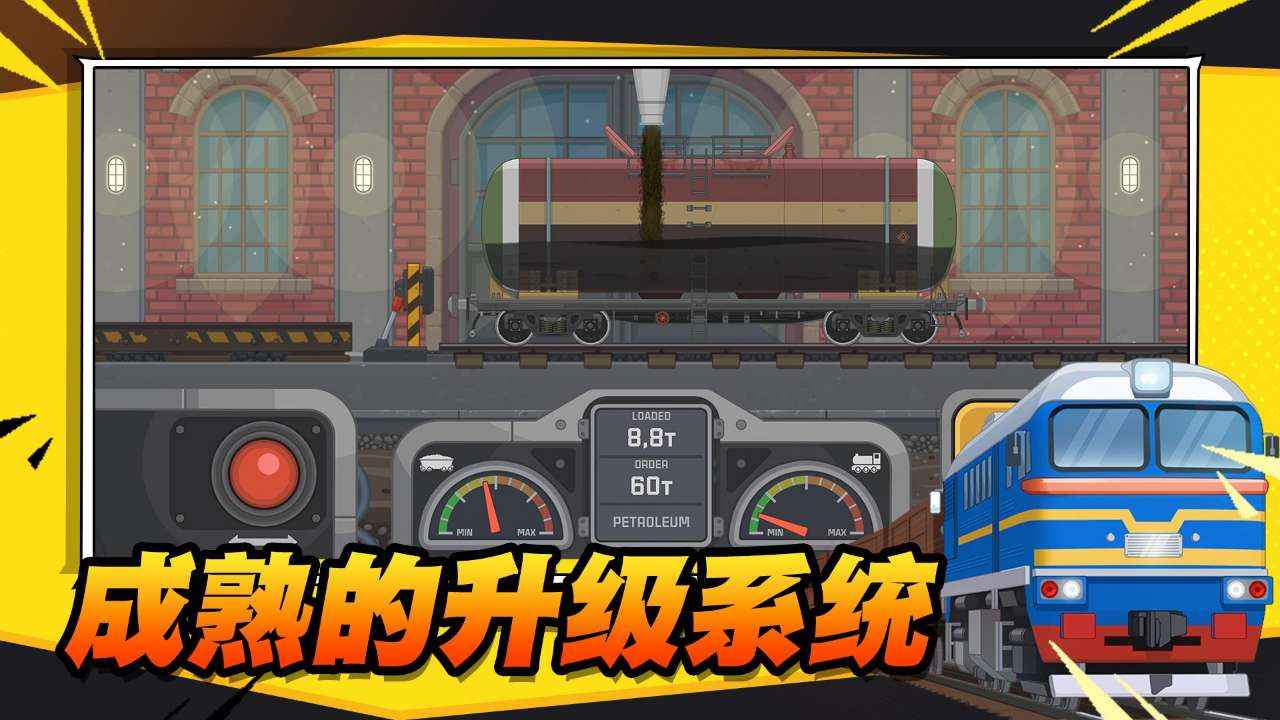 火车傲游世界游戏官方手机版图3: