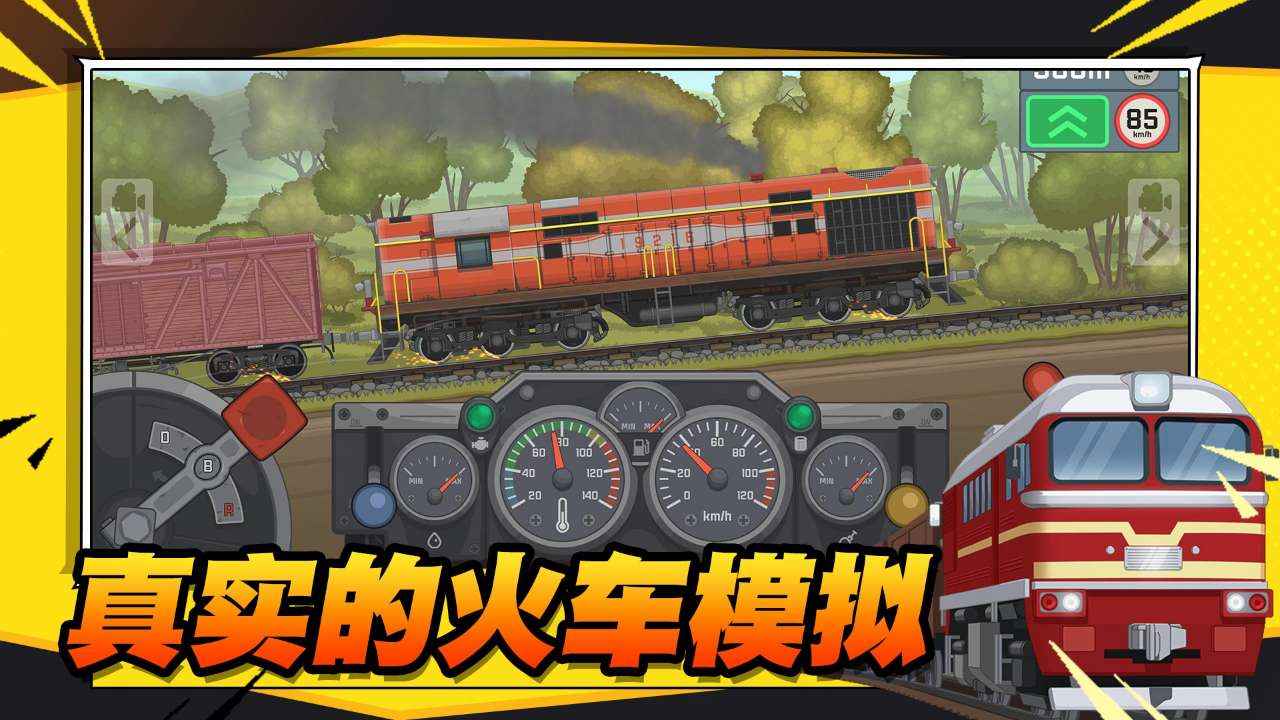 火车傲游世界游戏官方手机版图1: