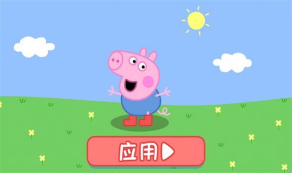 小猪佩奇玩快乐小鸡游戏官方安卓版图3: