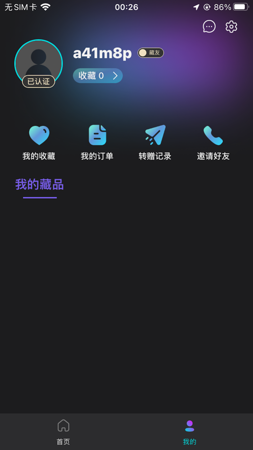 脉乐元宇宙数藏app下载官方版截图3: