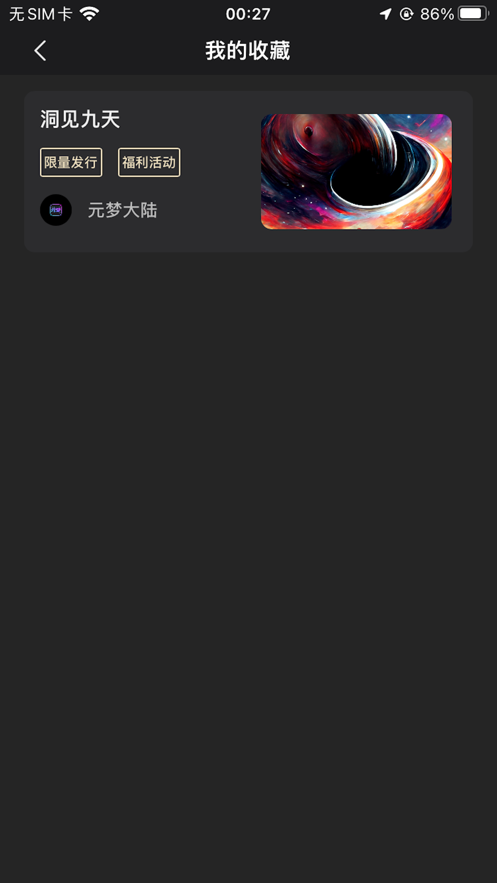 脉乐元宇宙数藏app官方版图1: