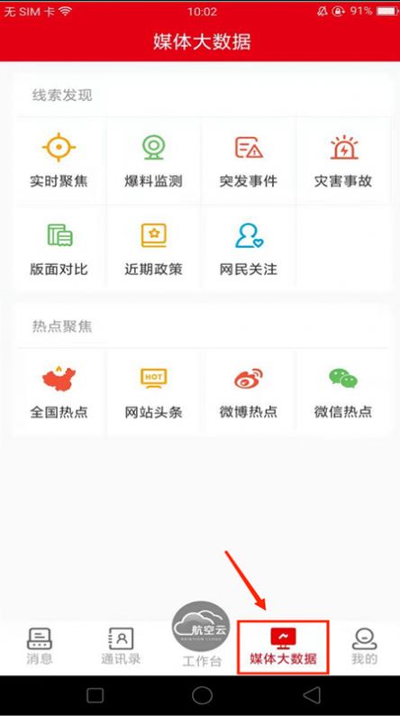 航空云app官方手机版截图2: