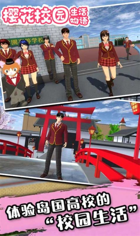 樱花校园生活物语游戏汉化最新版3