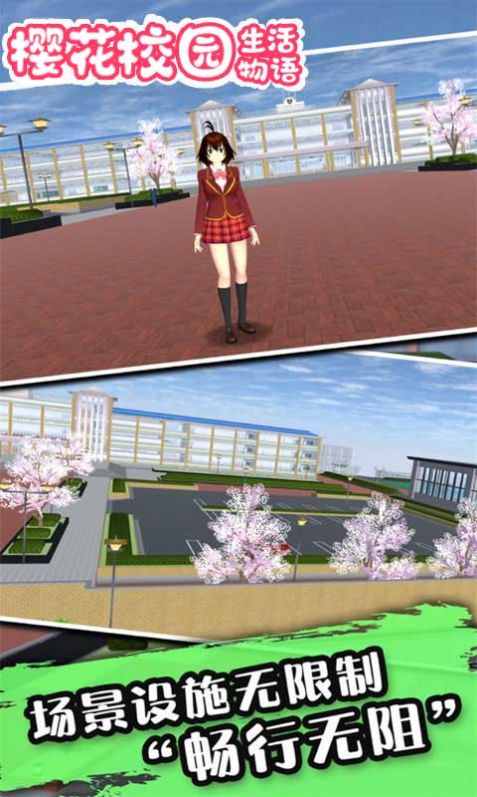 樱花校园生活物语游戏汉化最新版4