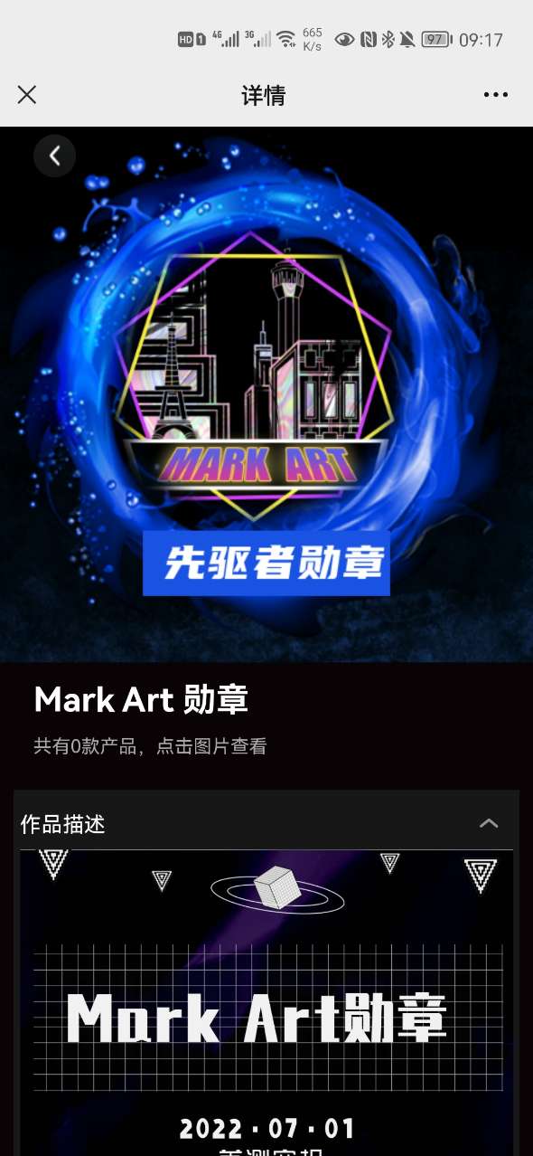 Mark Art数字藏品app最新版图1: