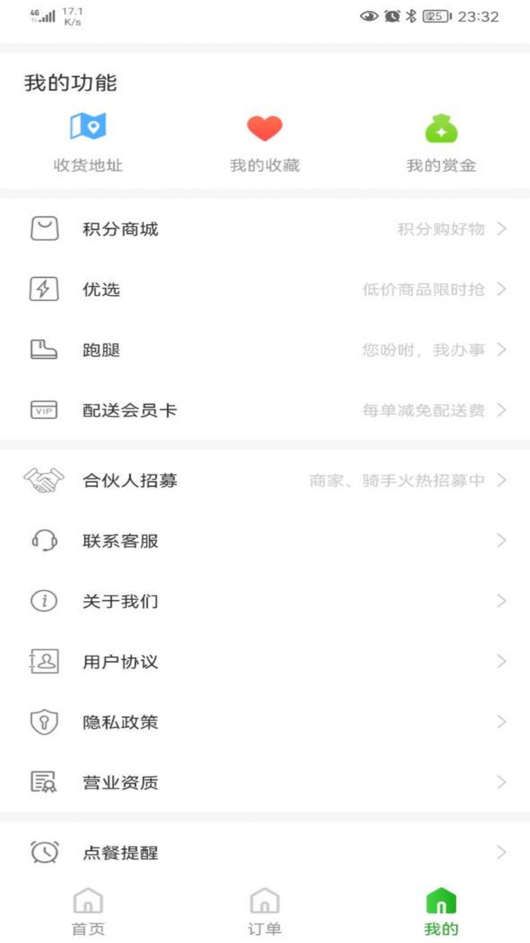 知食少年校园服务app手机版图5: