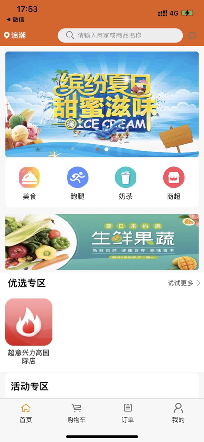 咪小猪外卖app官方下载截图3: