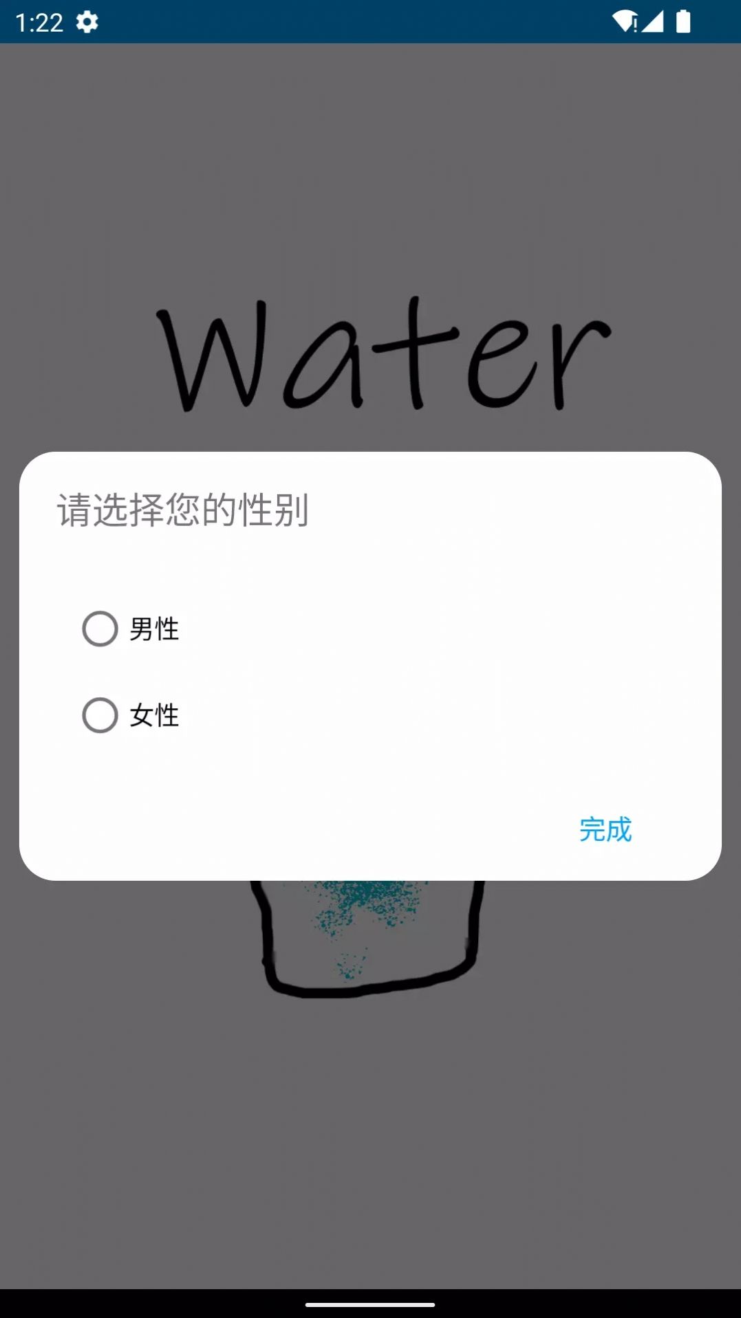 华莹喝水记录APP手机版图1: