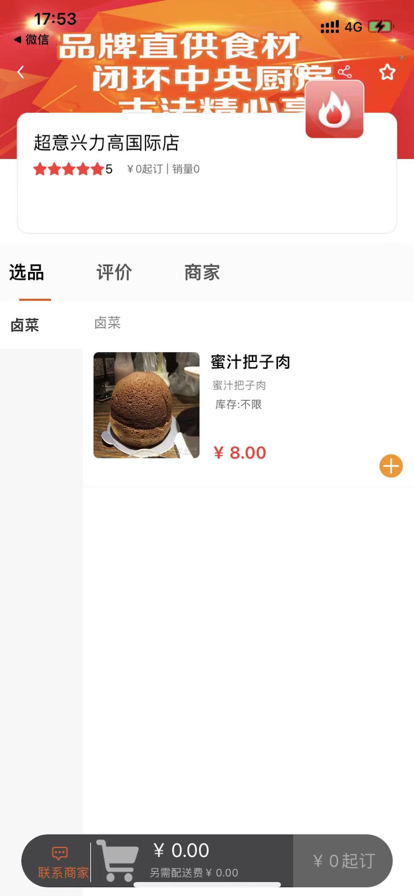 咪小猪外卖app官方下载截图4:
