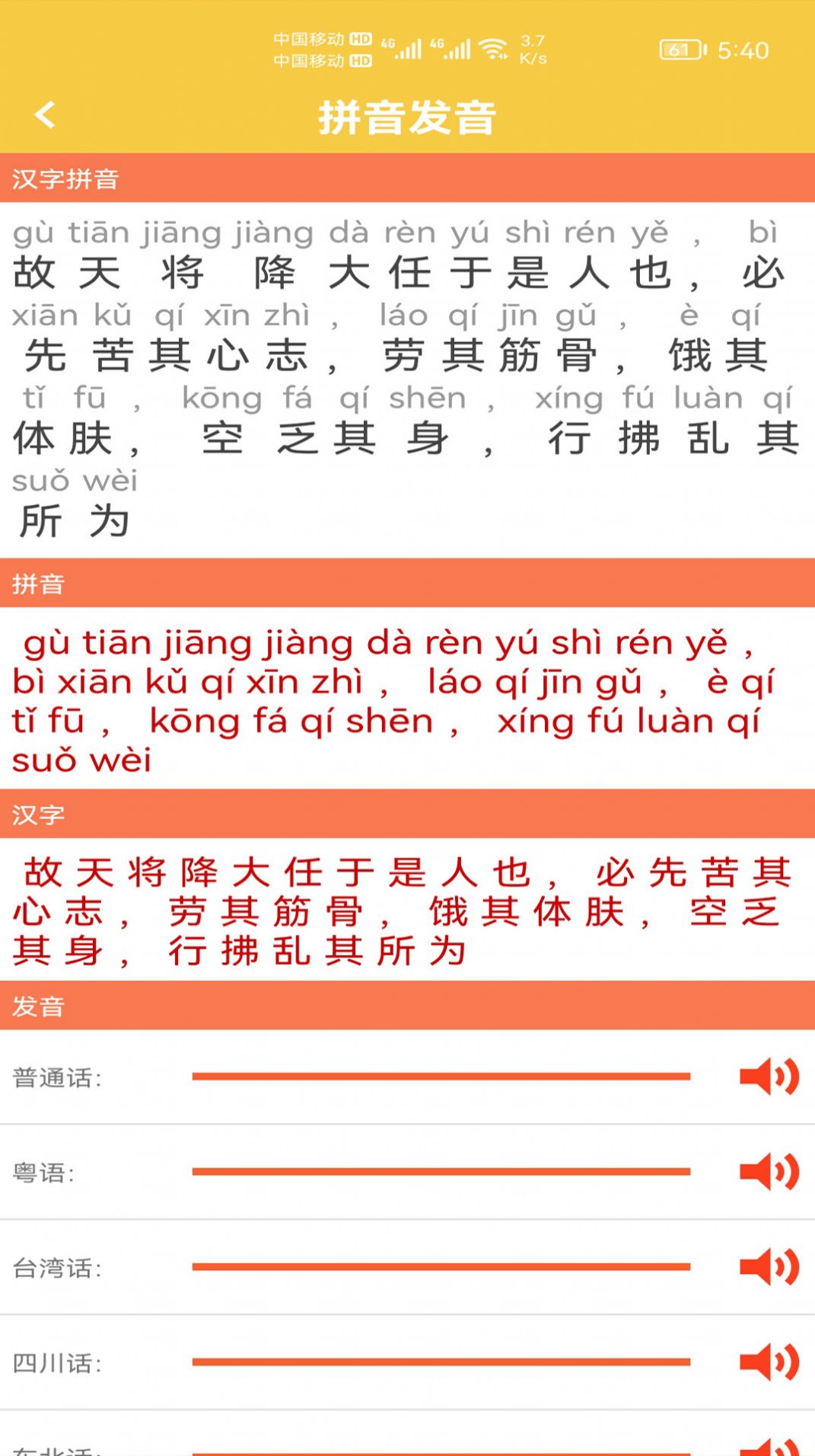 汉字转拼音发音app安卓版图片1