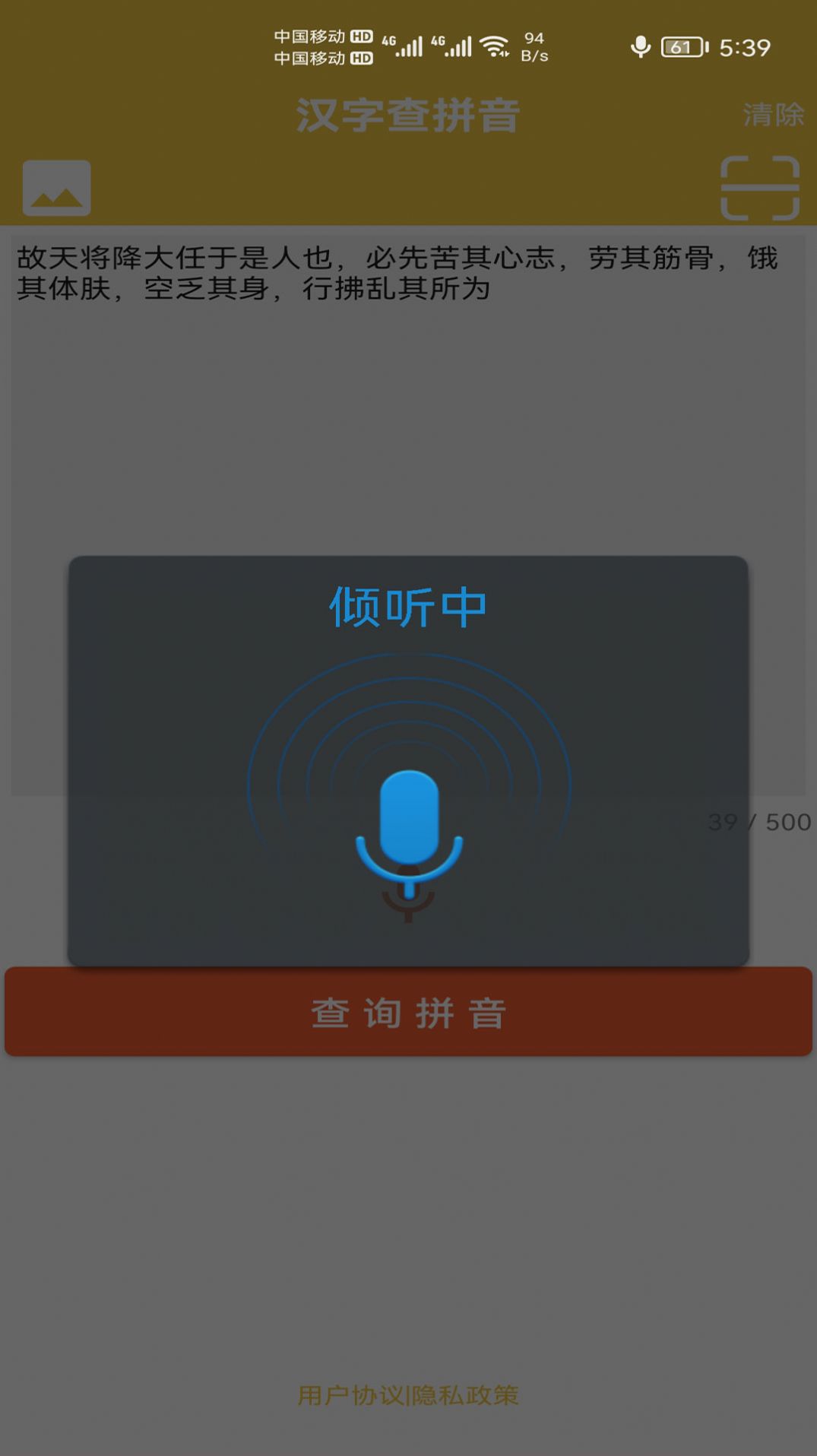 汉字转拼音发音app安卓版图1: