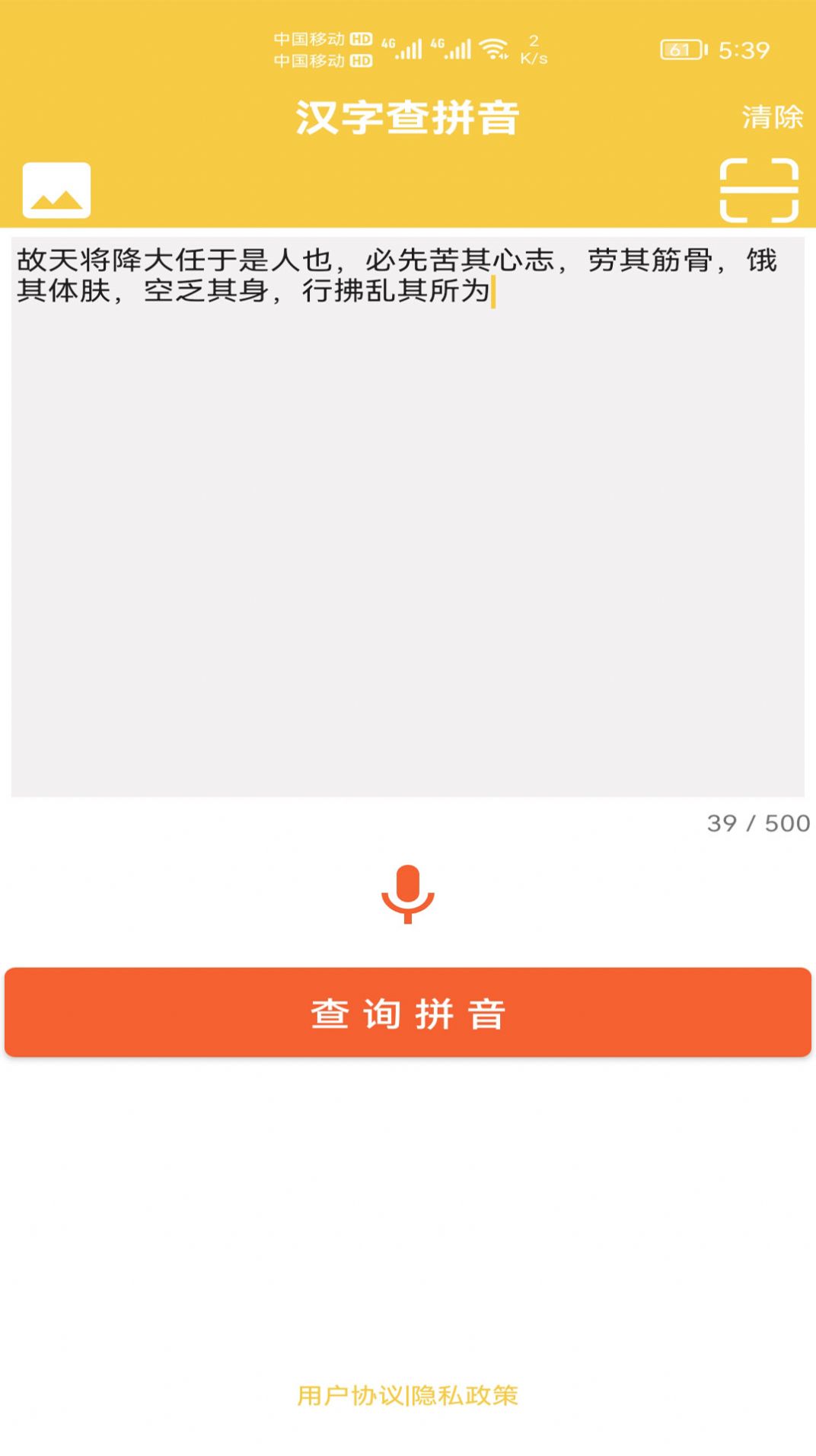 汉字转拼音发音app安卓版图2: