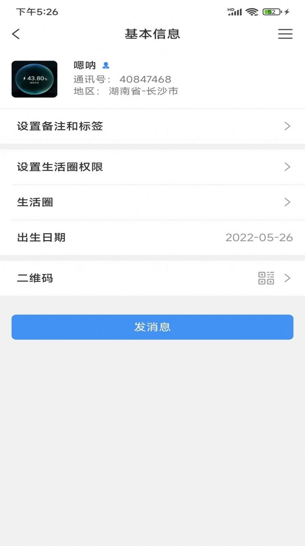 网缘通讯app官方版2