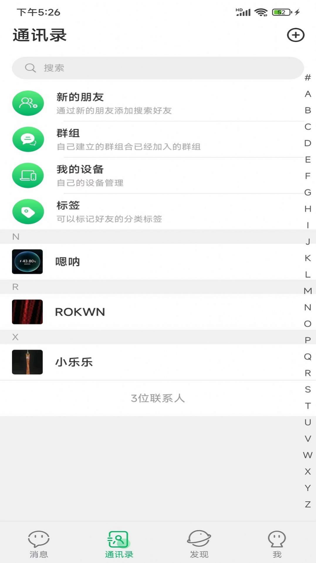 网缘通讯app官方版3