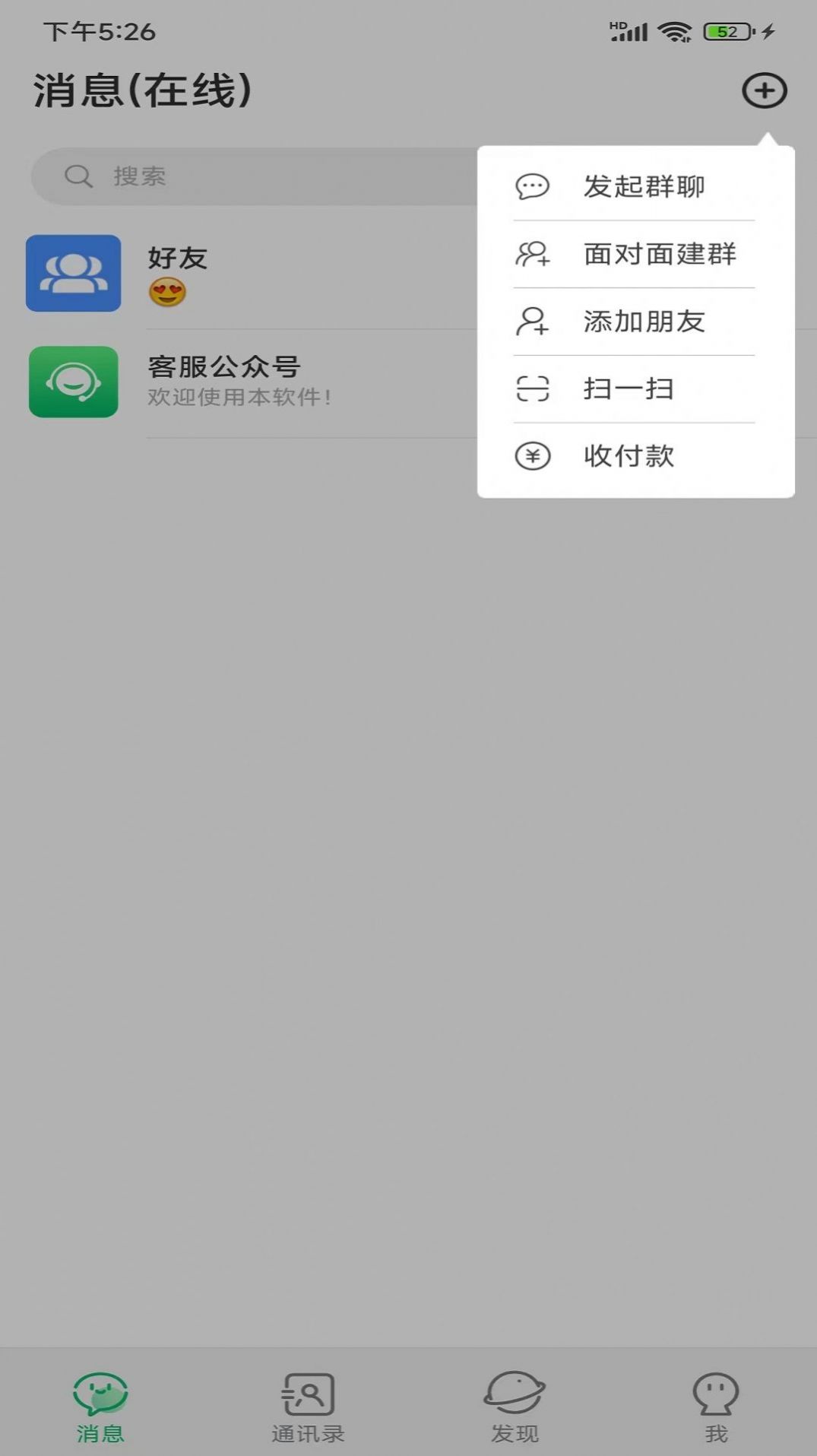 网缘通讯app官方版5