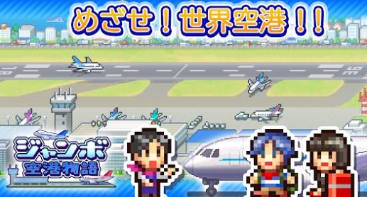 开罗巨型机场物语游戏汉化中文版图3: