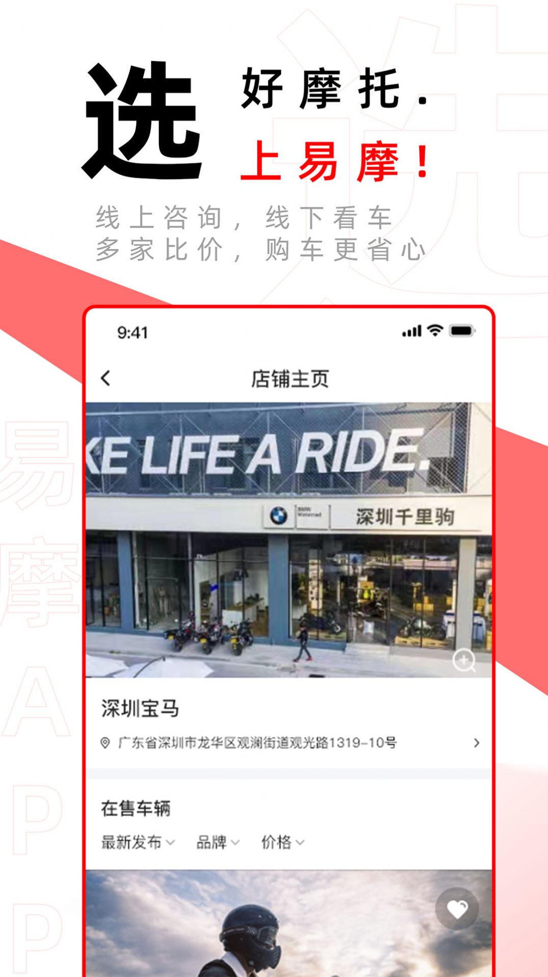 易摩摩托车商城app官方版图2: