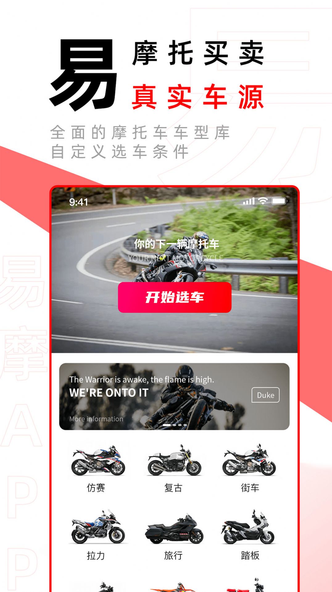 易摩摩托车商城app官方版图4: