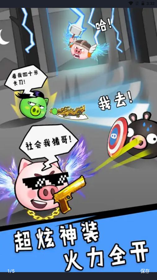 冲吧猪队友游戏官方安卓版图2:
