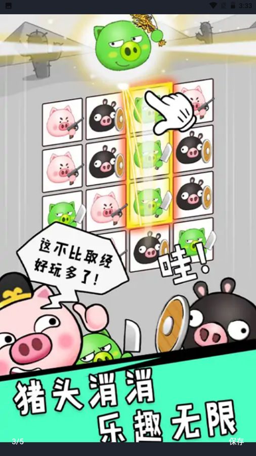 冲吧猪队友游戏官方安卓版图3: